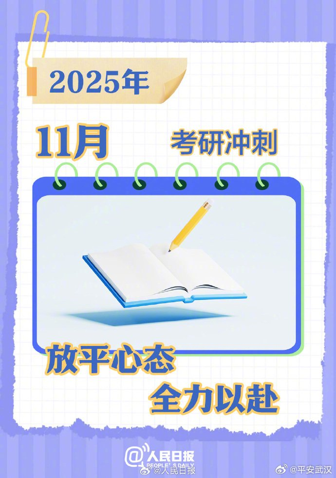 祝你一戰成“碩”！收好2026考研月歷，助你暢考統考網