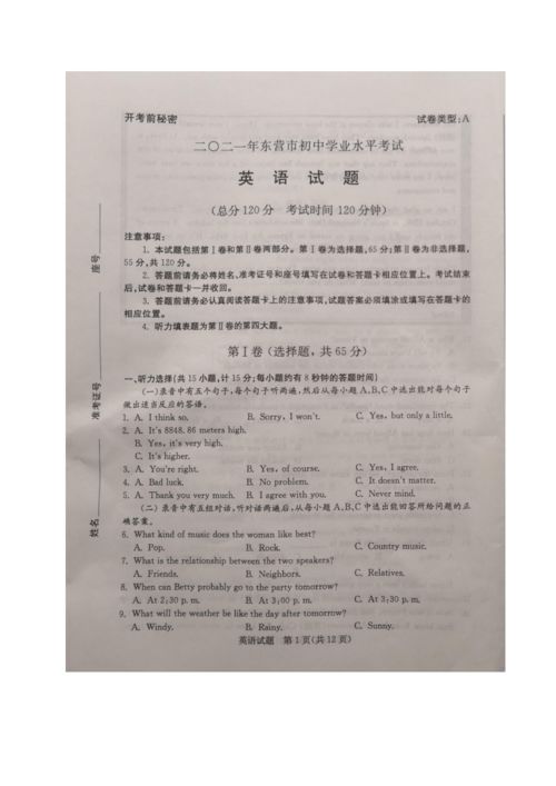 2021年山東省東營市中考英語真題詳解（圖片版，含答案）