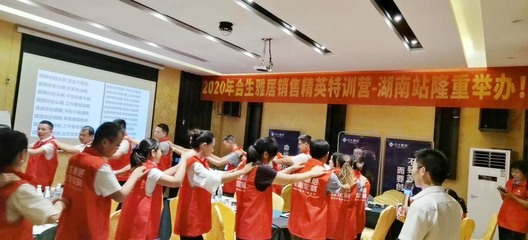以禮塑形，以儀賦能 2020合生雅居銷售精英特訓營湖南站圓滿落幕