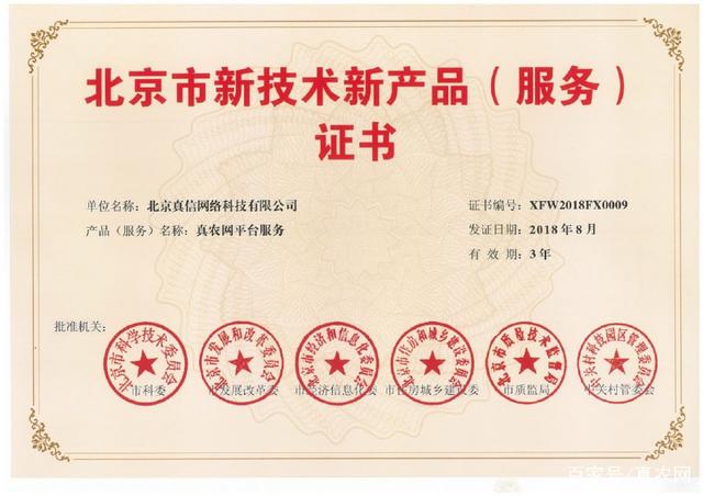 新突破！真信網(wǎng)絡(luò)喜獲北京新技術(shù)新產(chǎn)品（服務(wù)）認(rèn)證