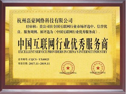 杭州磊豪網(wǎng)絡(luò)科技 中國(guó)互聯(lián)網(wǎng)行業(yè)優(yōu)秀服務(wù)商的網(wǎng)絡(luò)技術(shù)新引擎