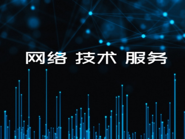 網絡技術