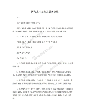 技術支持服務協議